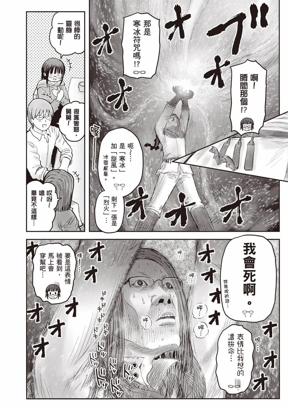 🍜异世界叔叔 第12卷 第11页