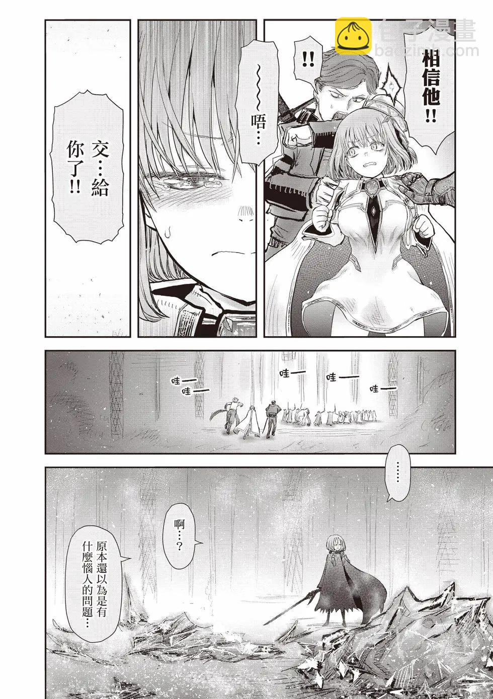 🍜异世界叔叔 第12卷 第13页