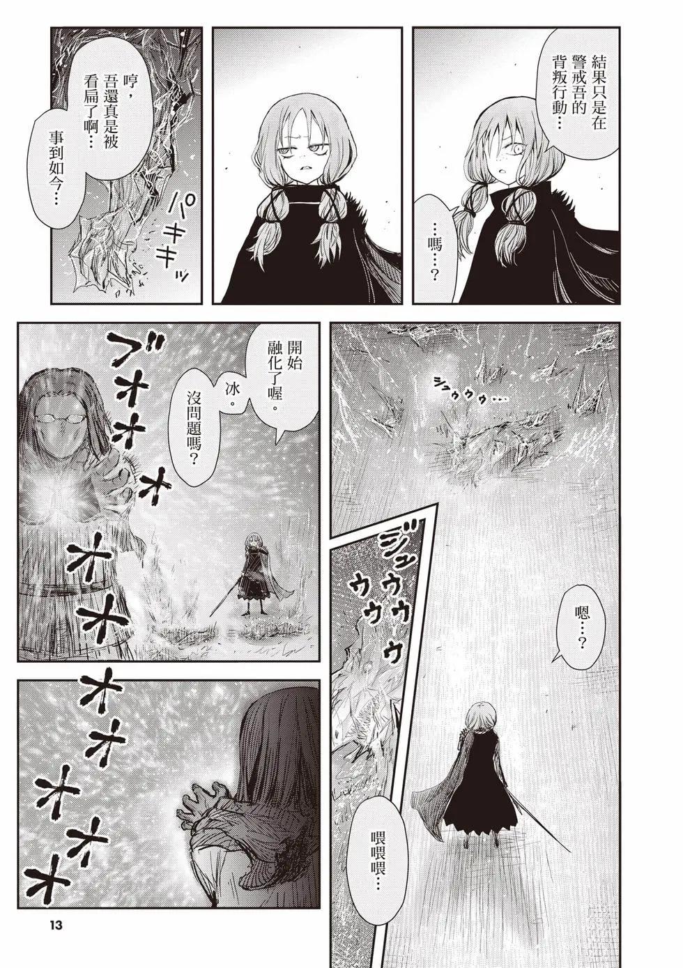 🍜异世界叔叔 第12卷 第14页
