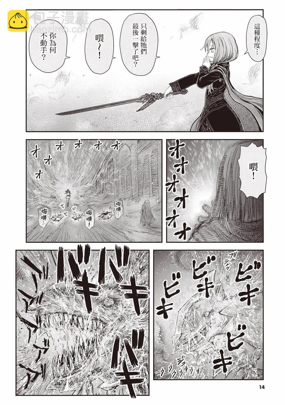 🍜异世界叔叔 第12卷 第15页