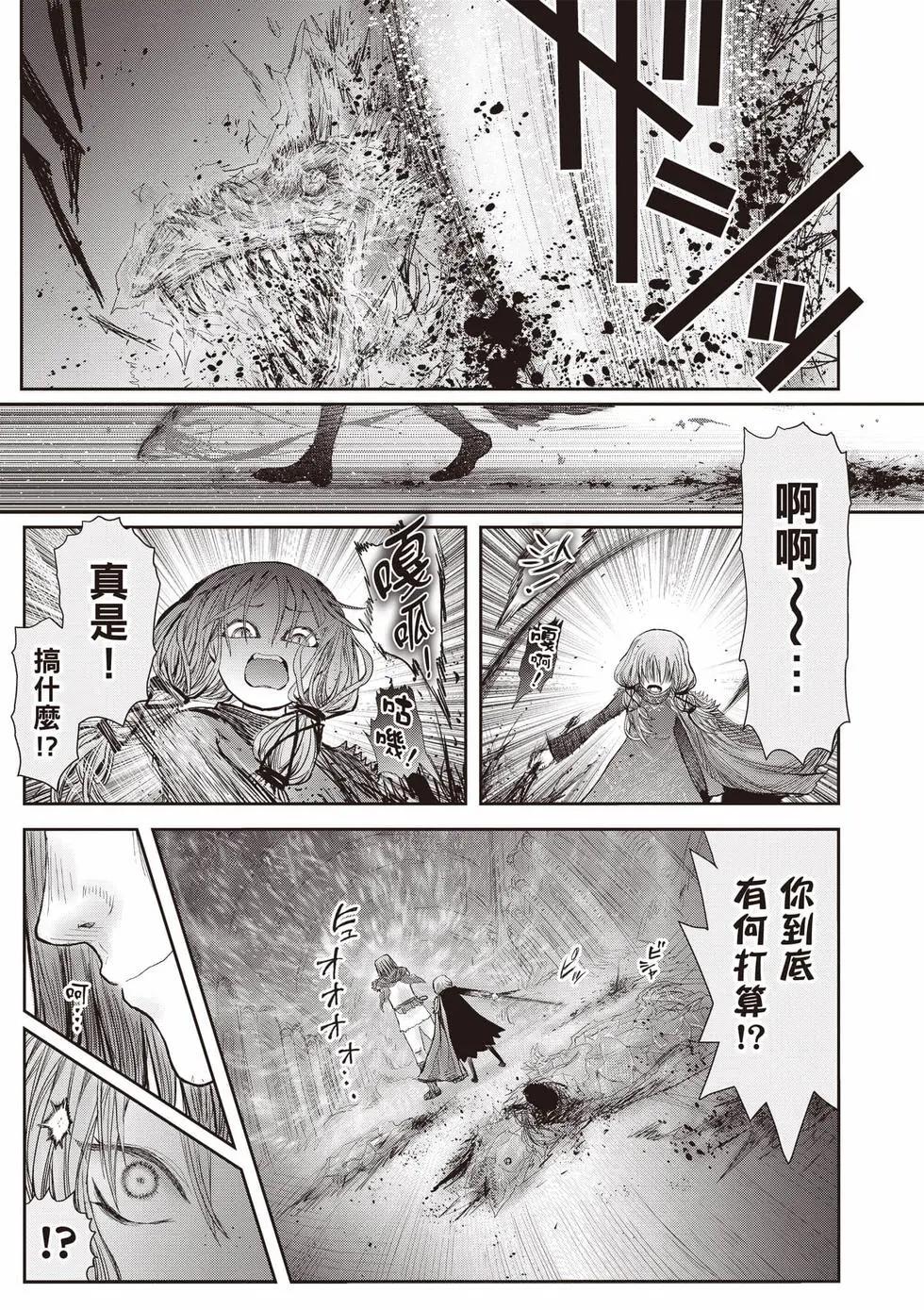 🍜异世界叔叔 第12卷 第16页