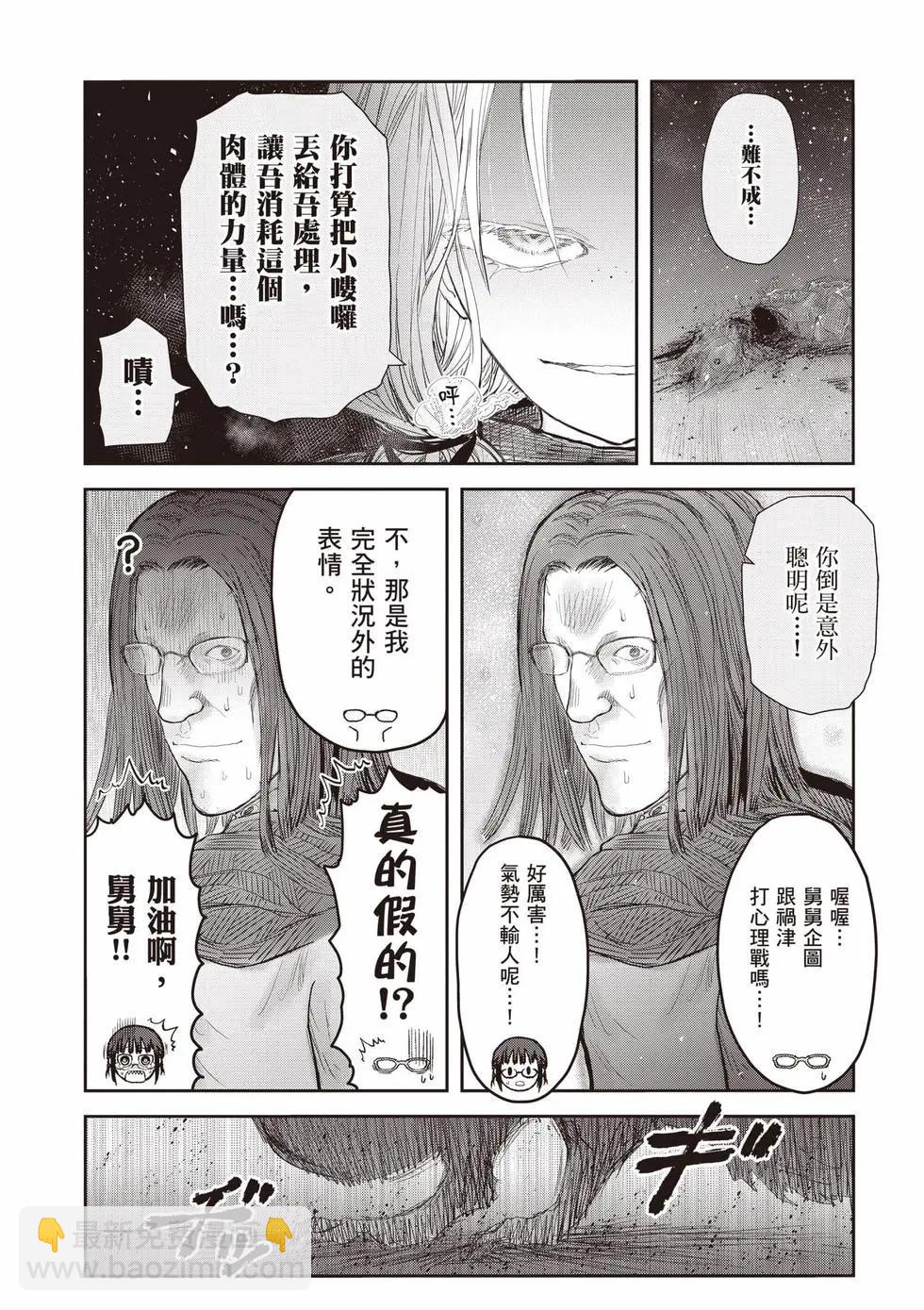 🍜异世界叔叔 第12卷 第17页