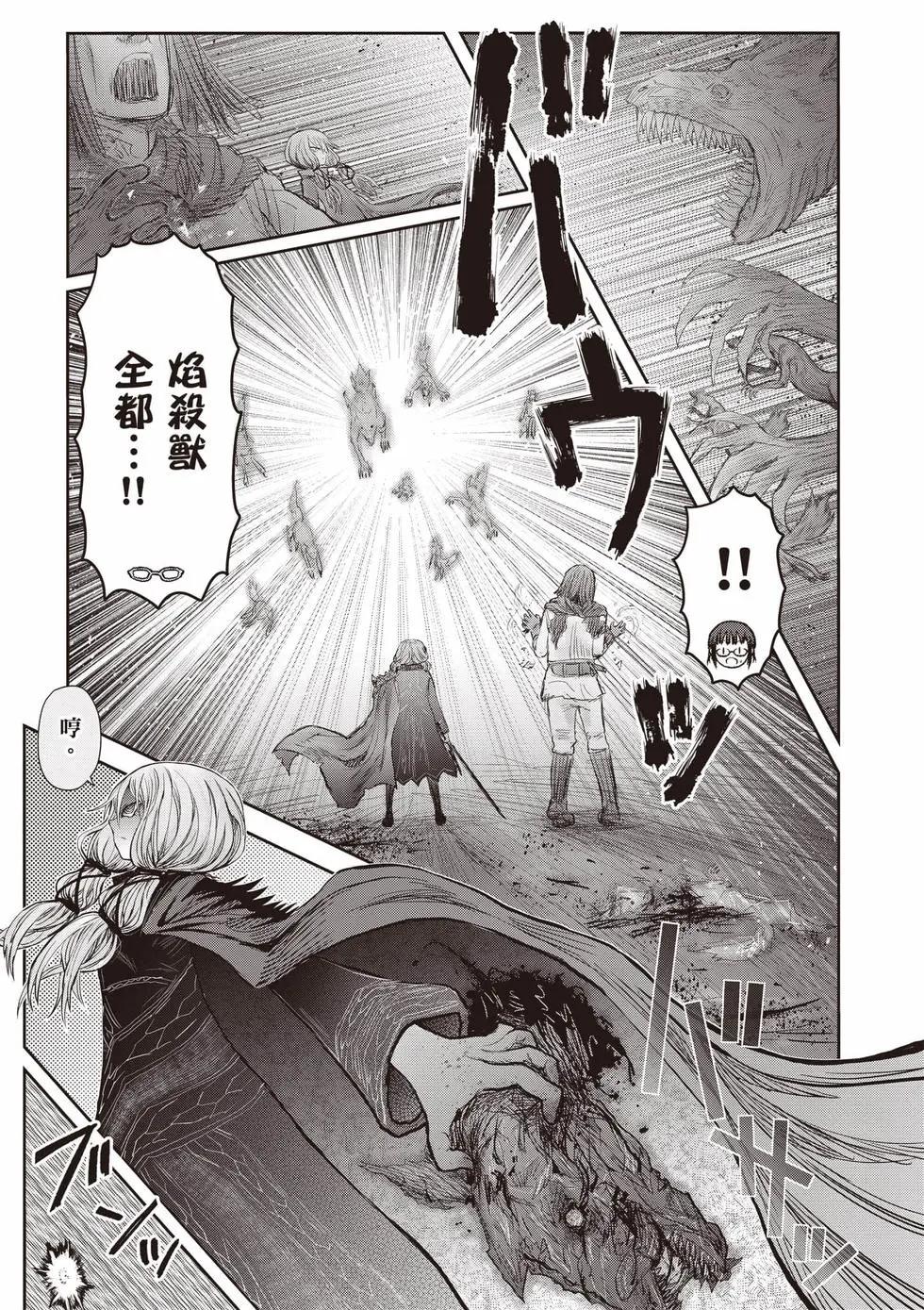 🍜异世界叔叔 第12卷 第18页