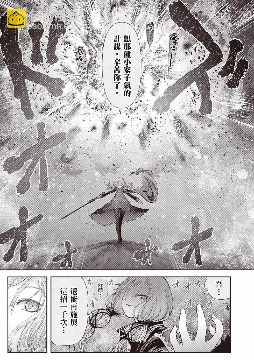 🍜异世界叔叔 第12卷 第22页