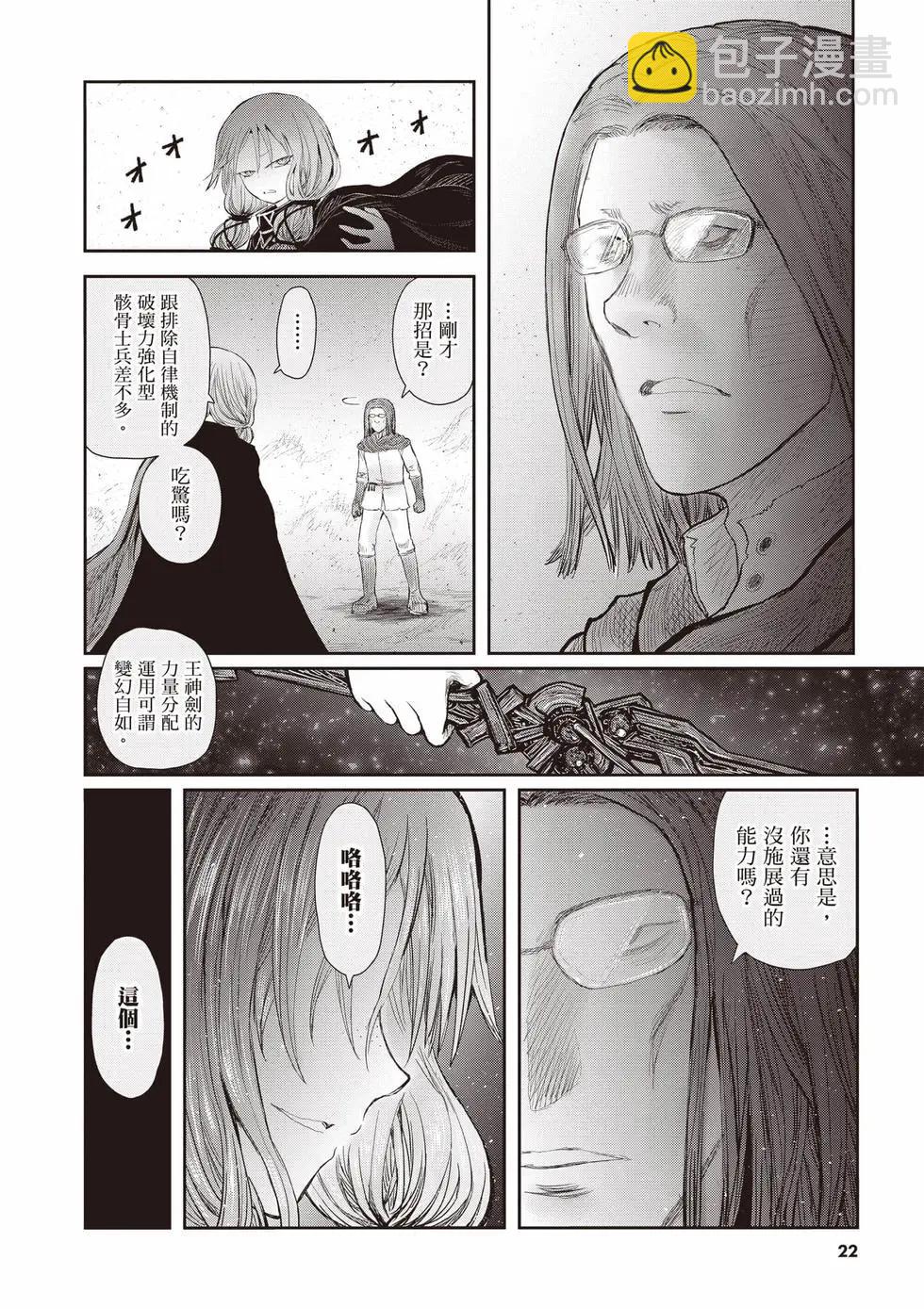 🍜异世界叔叔 第12卷 第23页