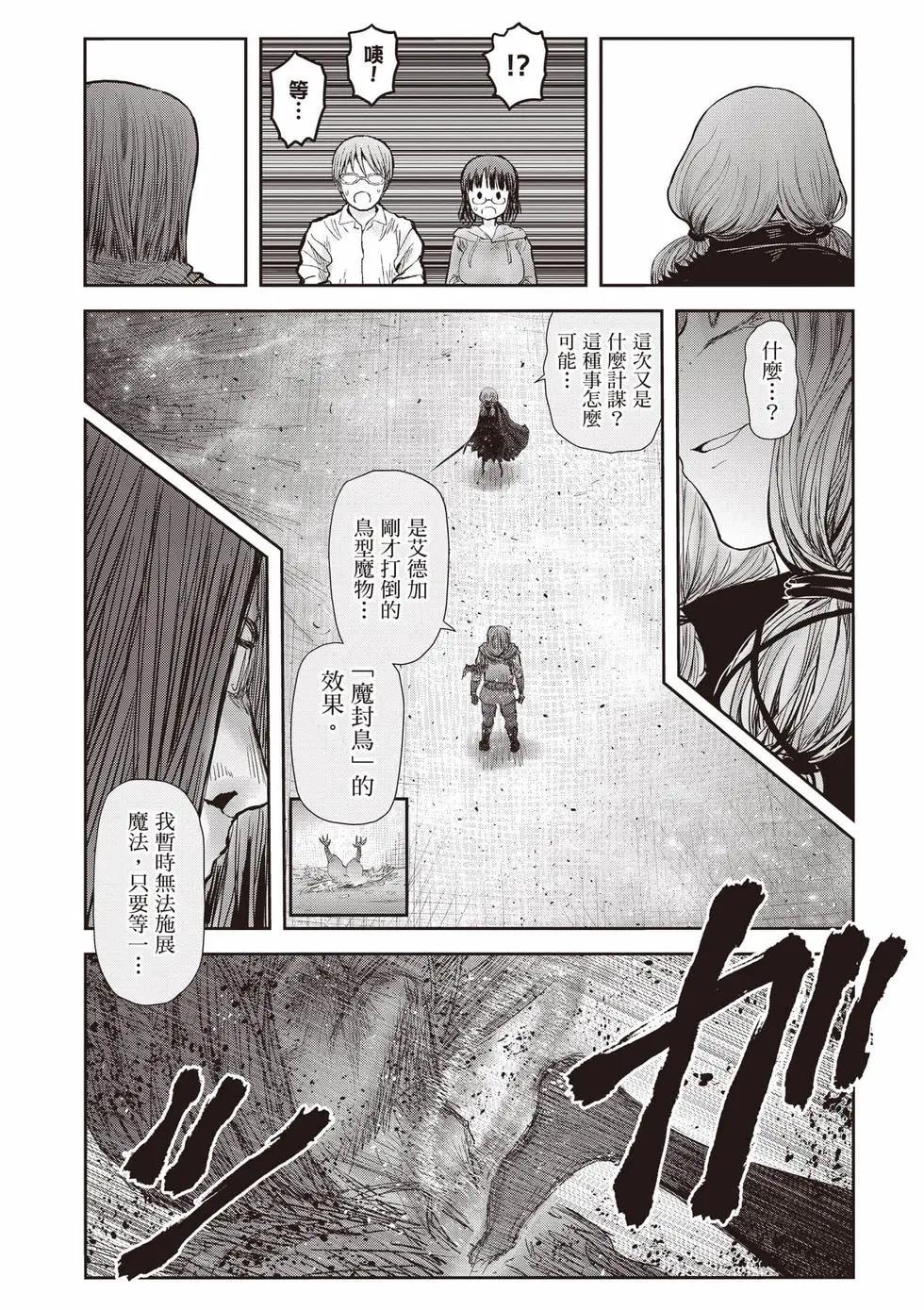 🍜异世界叔叔 第12卷 第25页