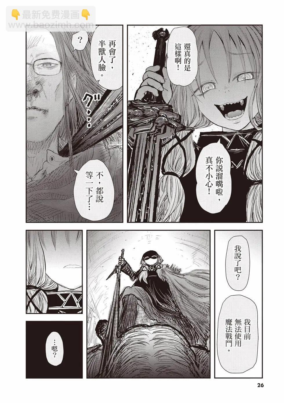 🍜异世界叔叔 第12卷 第27页