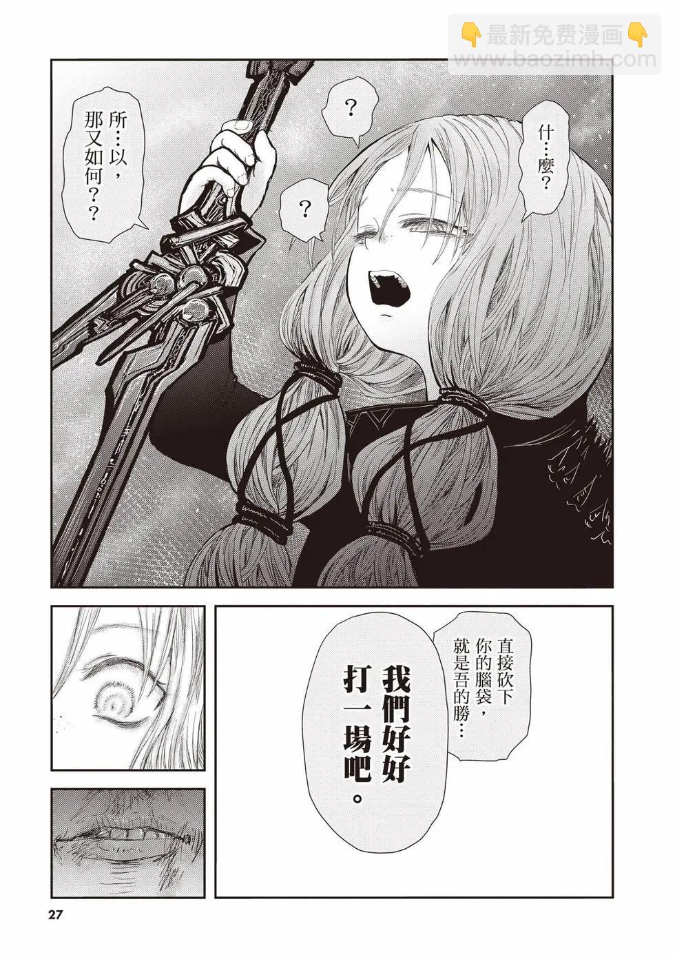 🍜异世界叔叔 第12卷 第28页