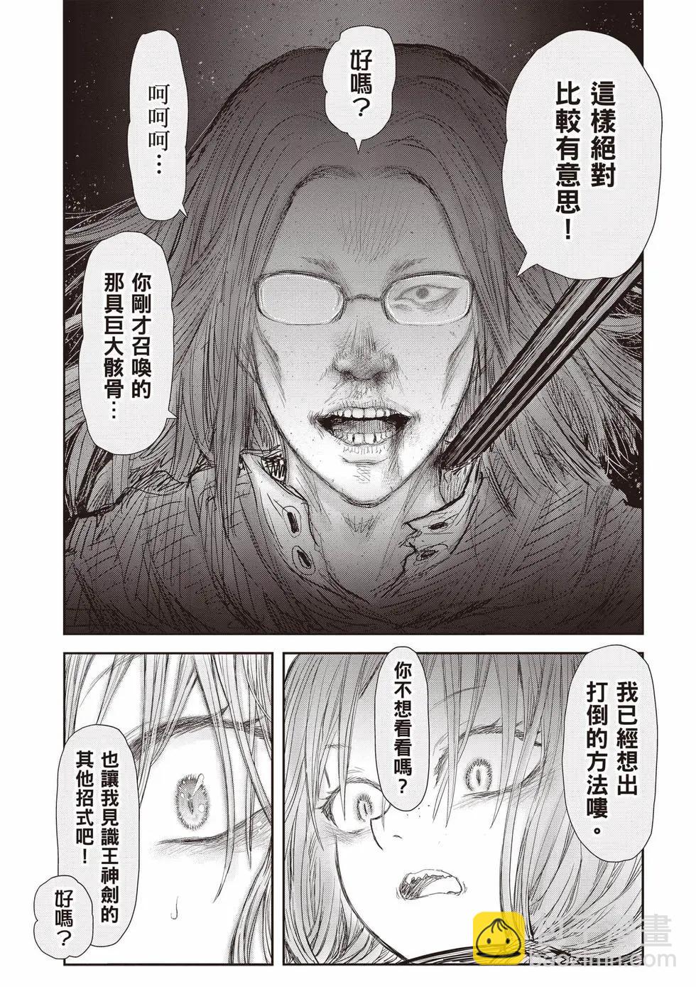 🍜异世界叔叔 第12卷 第29页
