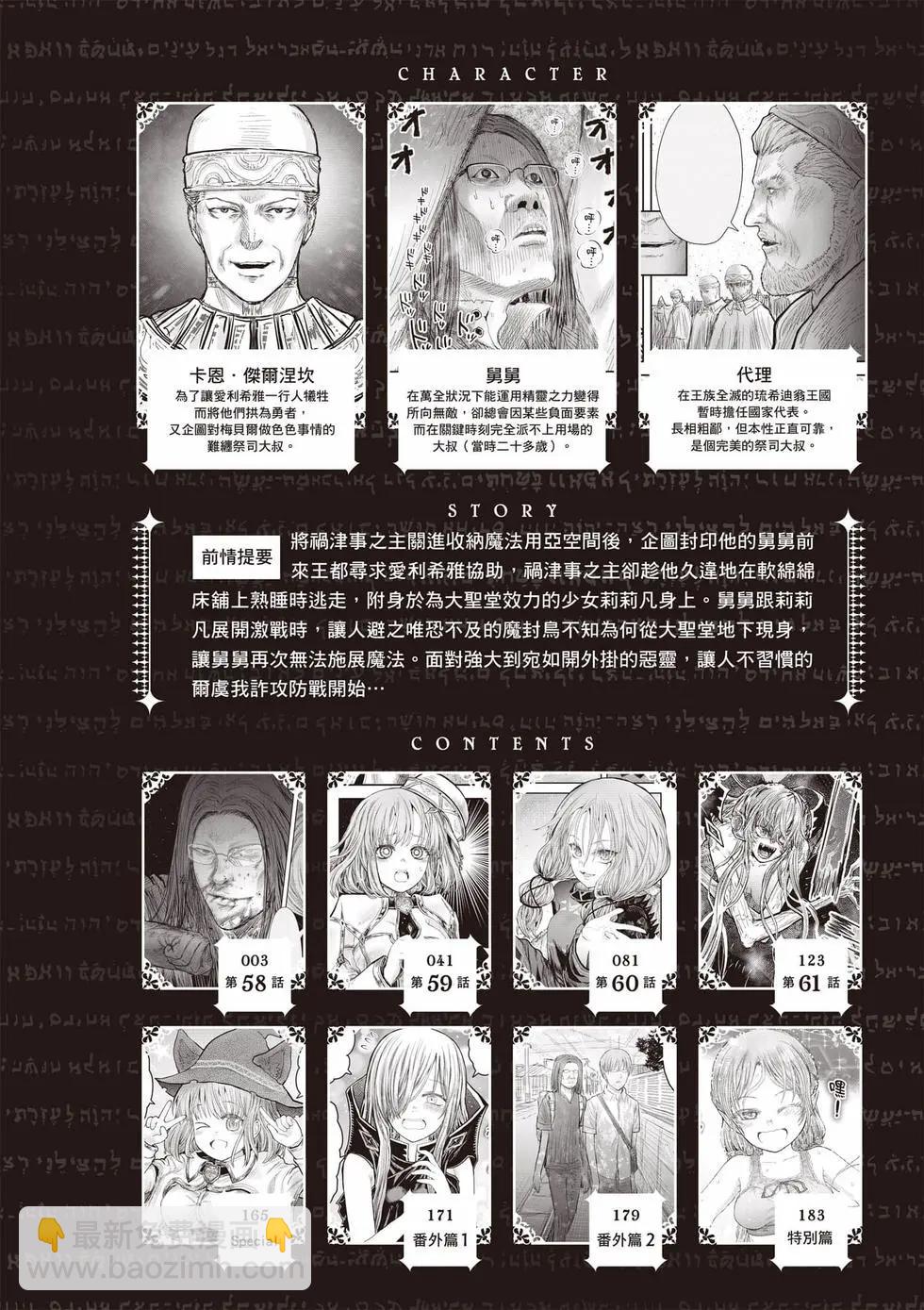 🍜异世界叔叔 第12卷 第3页