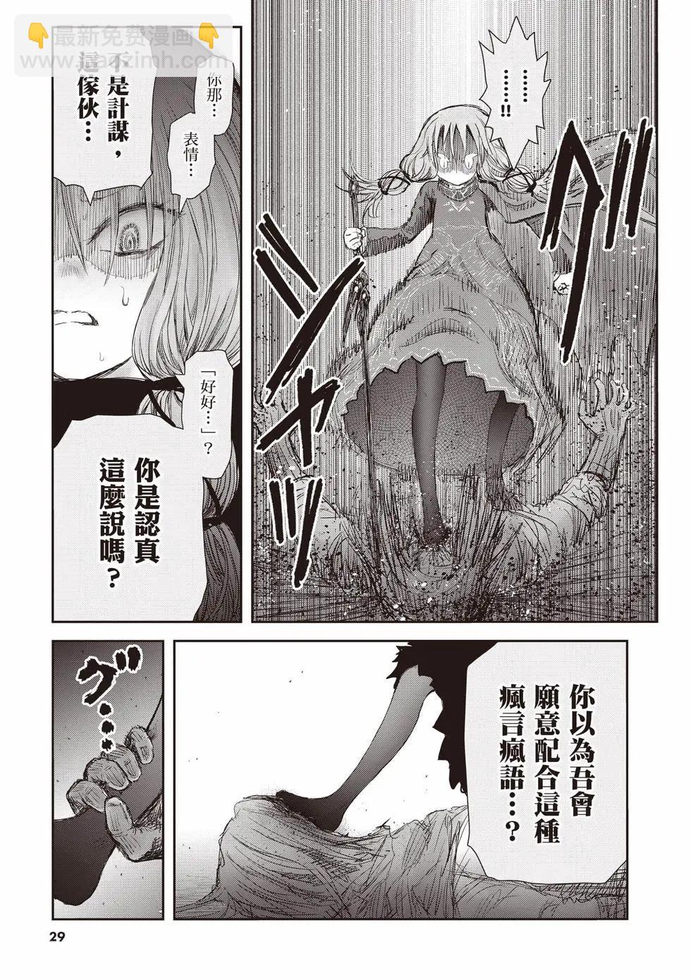 🍜异世界叔叔 第12卷 第30页