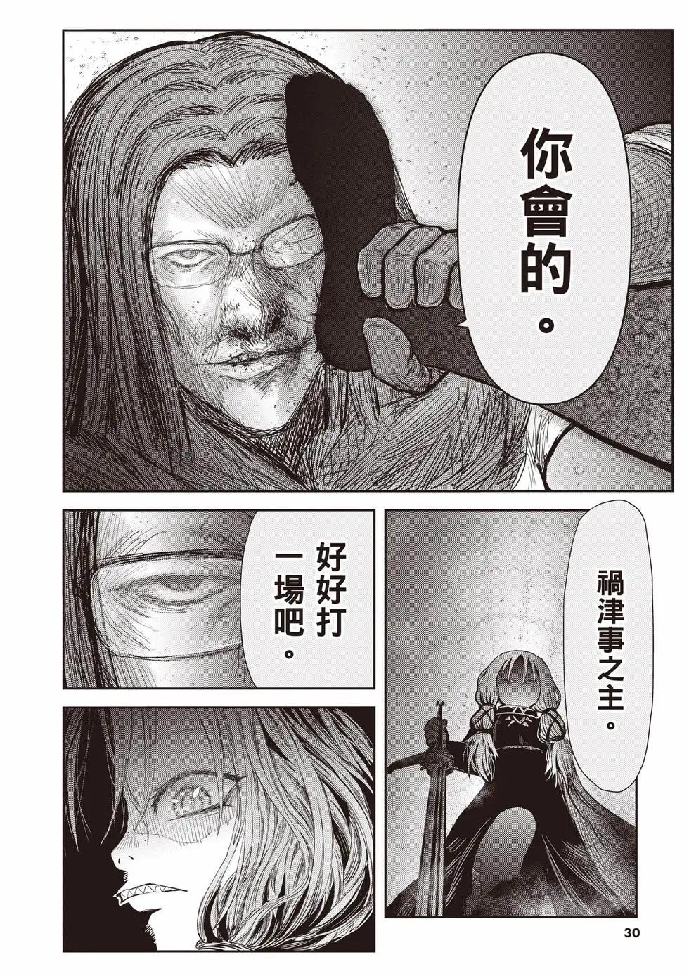 🍜异世界叔叔 第12卷 第31页