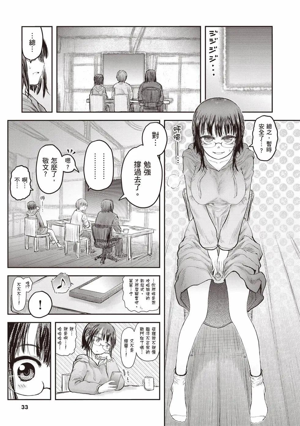 🍜异世界叔叔 第12卷 第34页