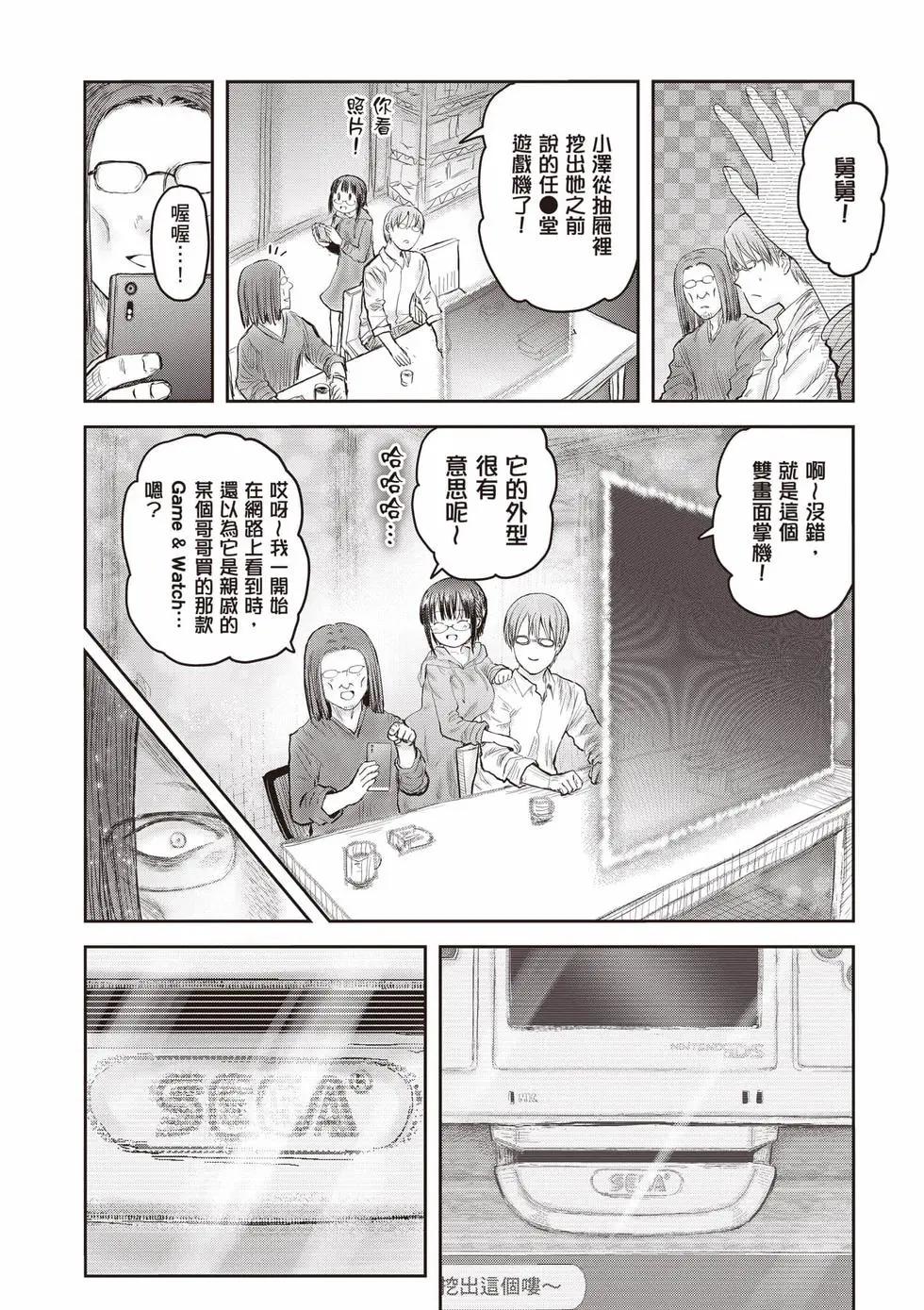 🍜异世界叔叔 第12卷 第35页