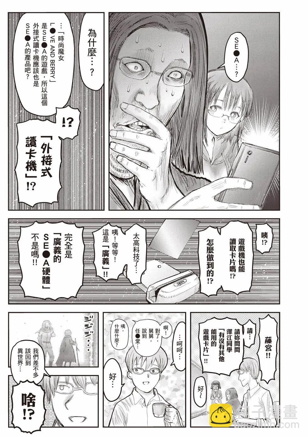 🍜异世界叔叔 第12卷 第36页