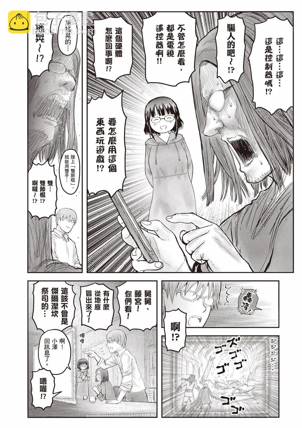 🍜异世界叔叔 第12卷 第37页