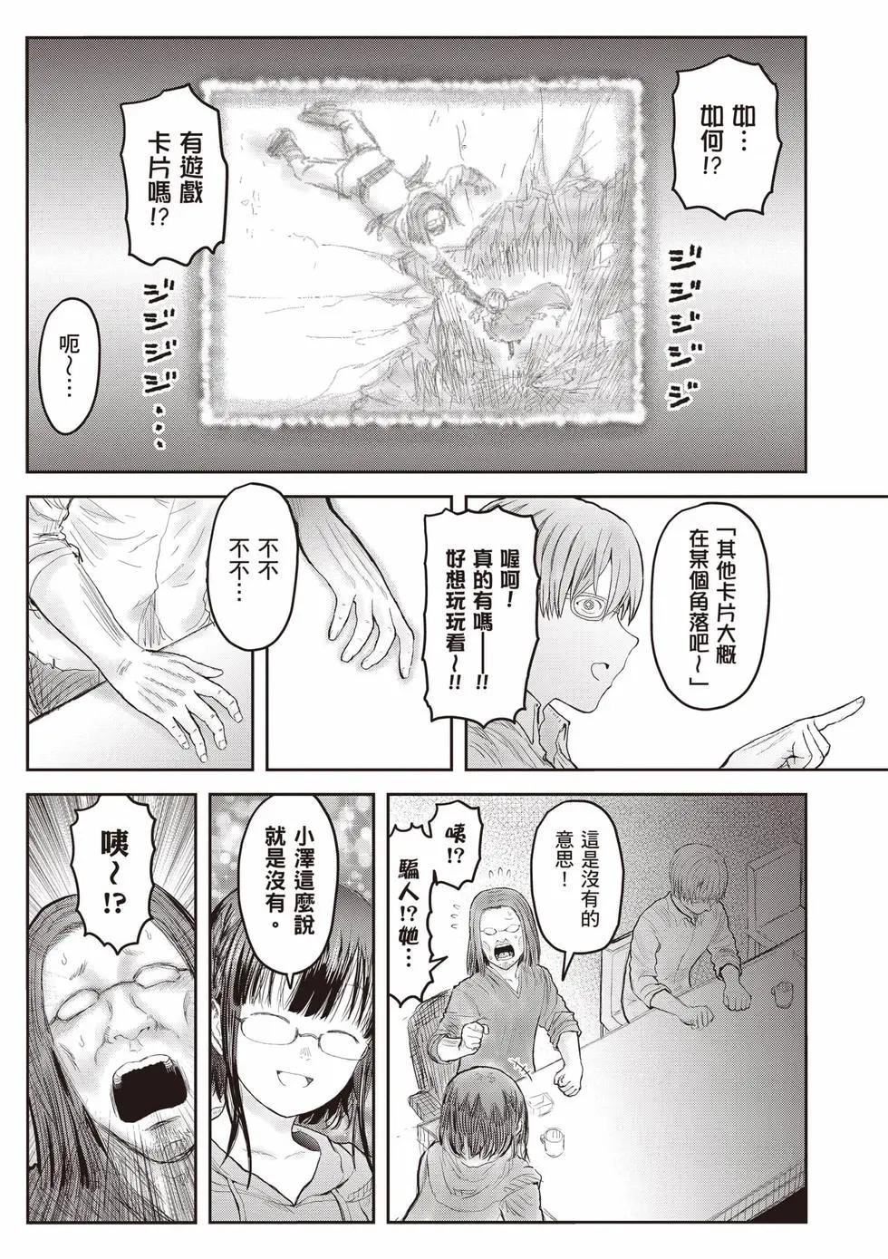 🍜异世界叔叔 第12卷 第38页