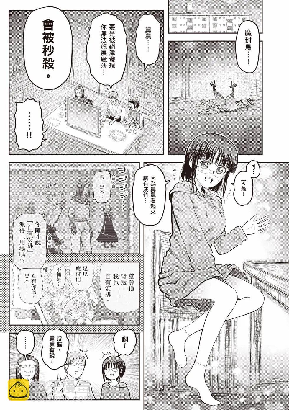 🍜异世界叔叔 第12卷 第4页