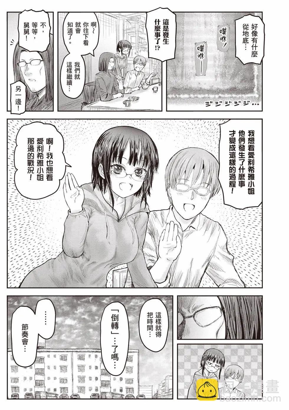 🍜异世界叔叔 第12卷 第42页