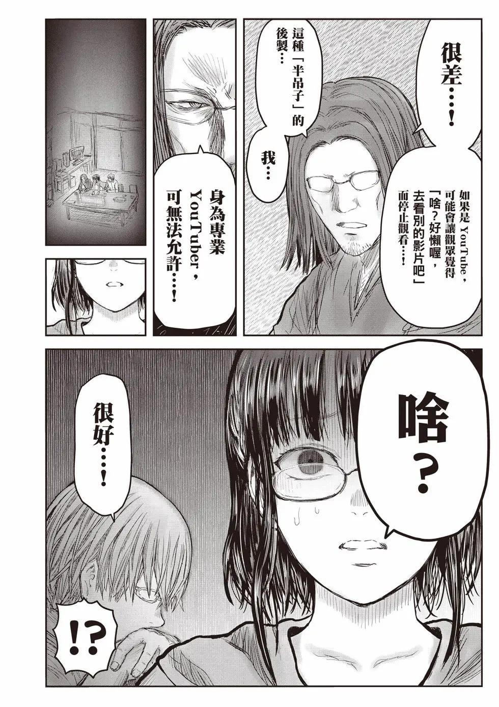 🍜异世界叔叔 第12卷 第43页