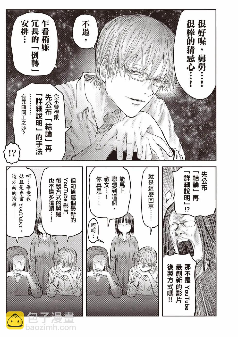 🍜异世界叔叔 第12卷 第44页