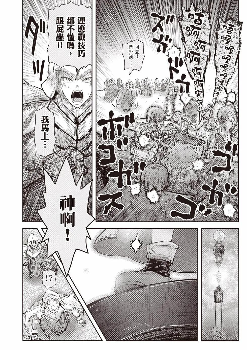 🍜异世界叔叔 第12卷 第47页