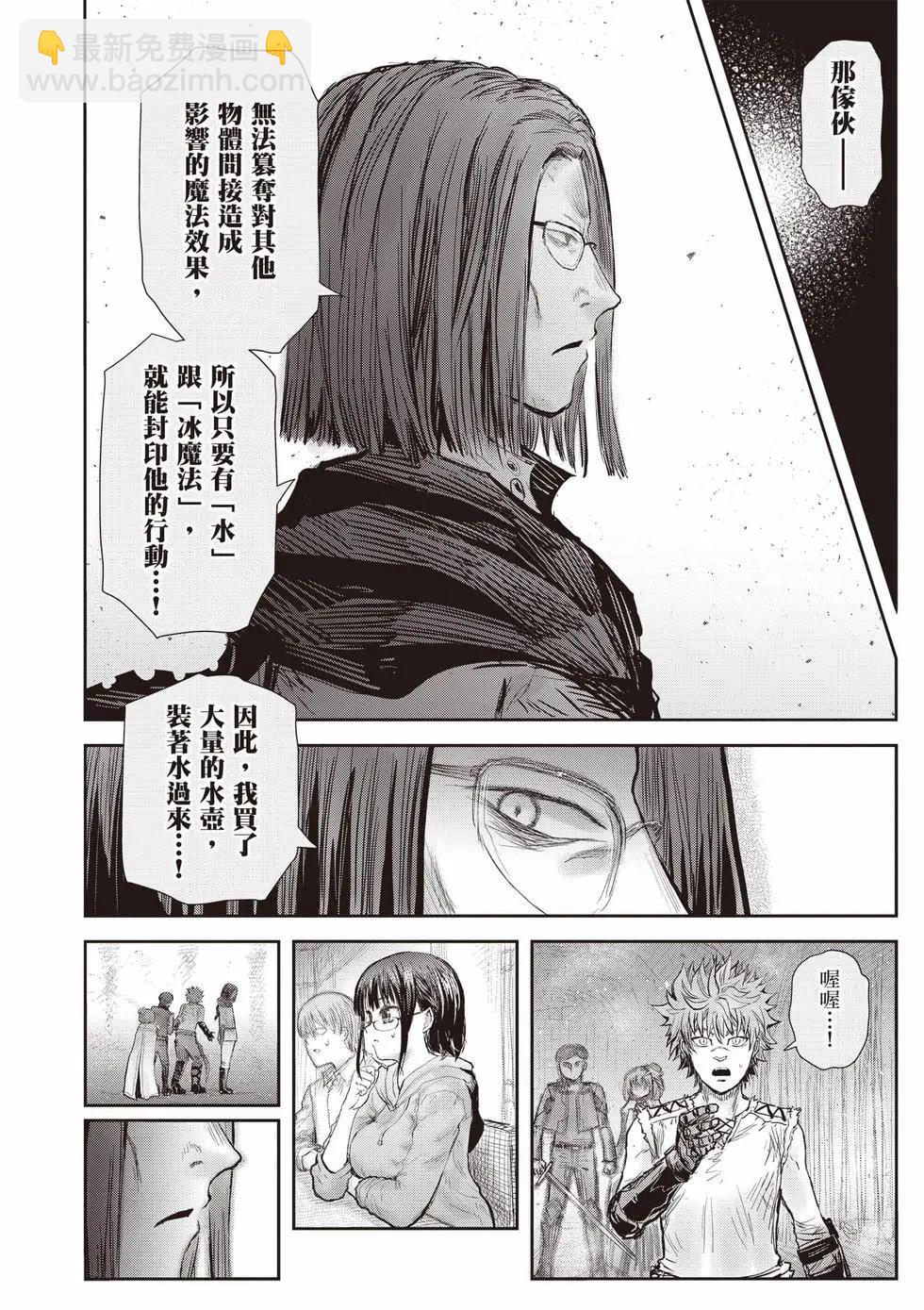 🍜异世界叔叔 第12卷 第5页