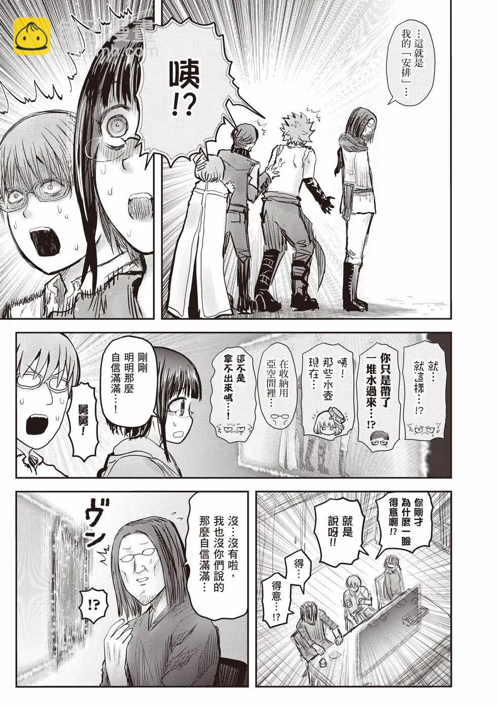 🍜异世界叔叔 第12卷 第6页