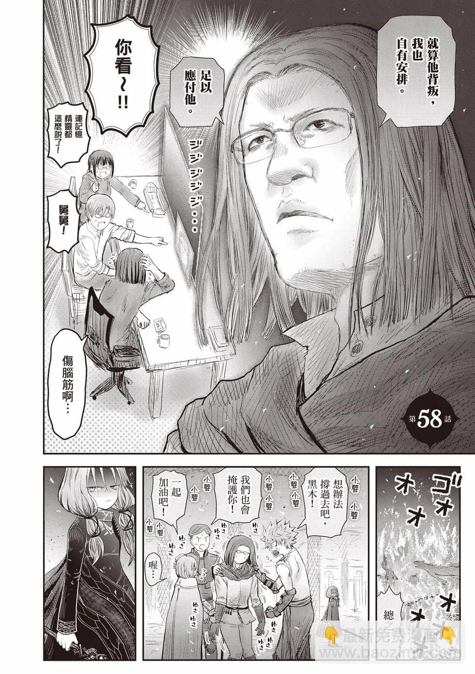 🍜异世界叔叔 第12卷 第7页