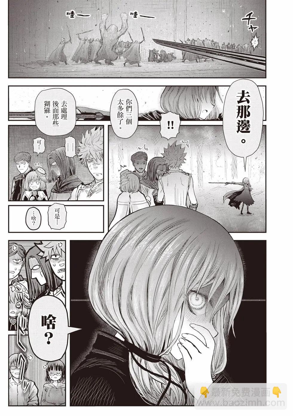 🍜异世界叔叔 第12卷 第8页