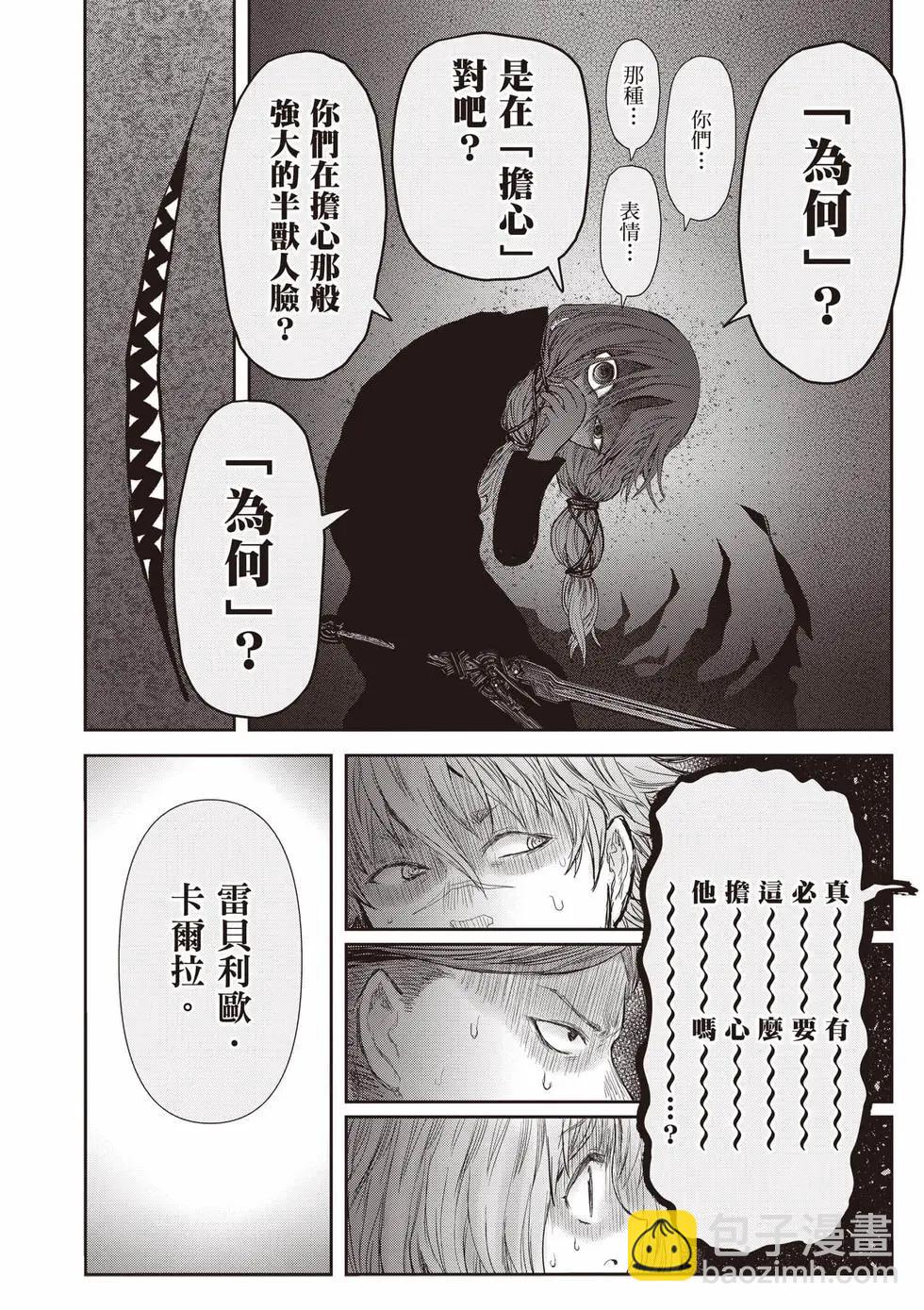 🍜异世界叔叔 第12卷 第9页