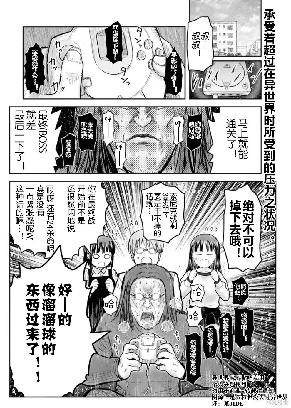 🍜异世界叔叔 第72话 第1页