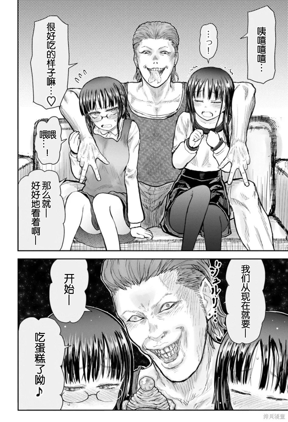 🍜异世界叔叔 第72话 第10页