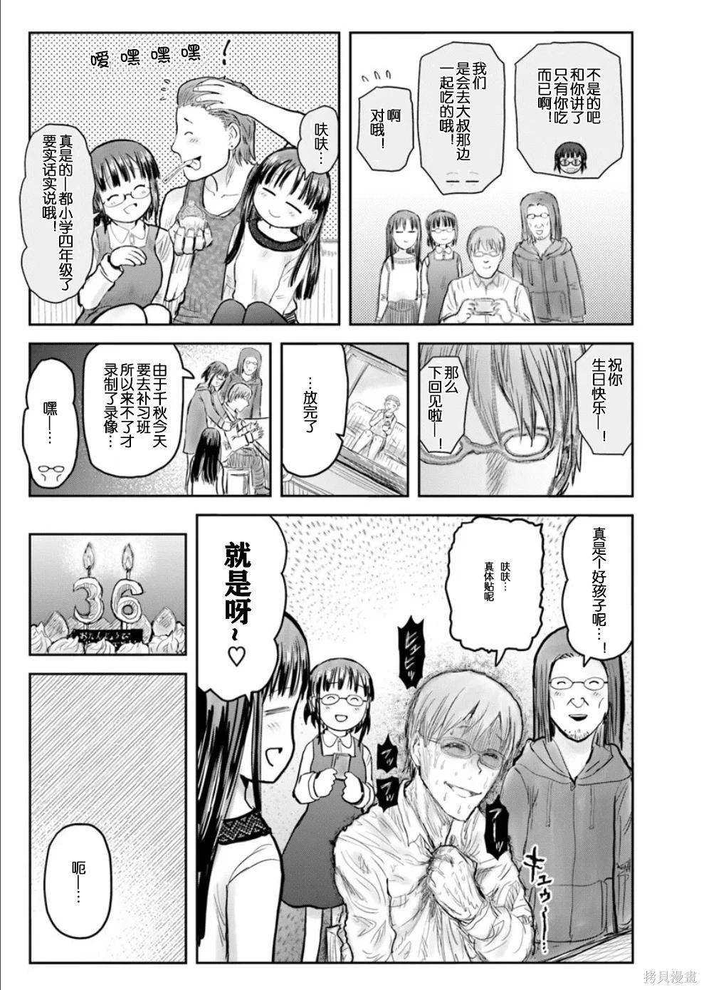 🍜异世界叔叔 第72话 第11页