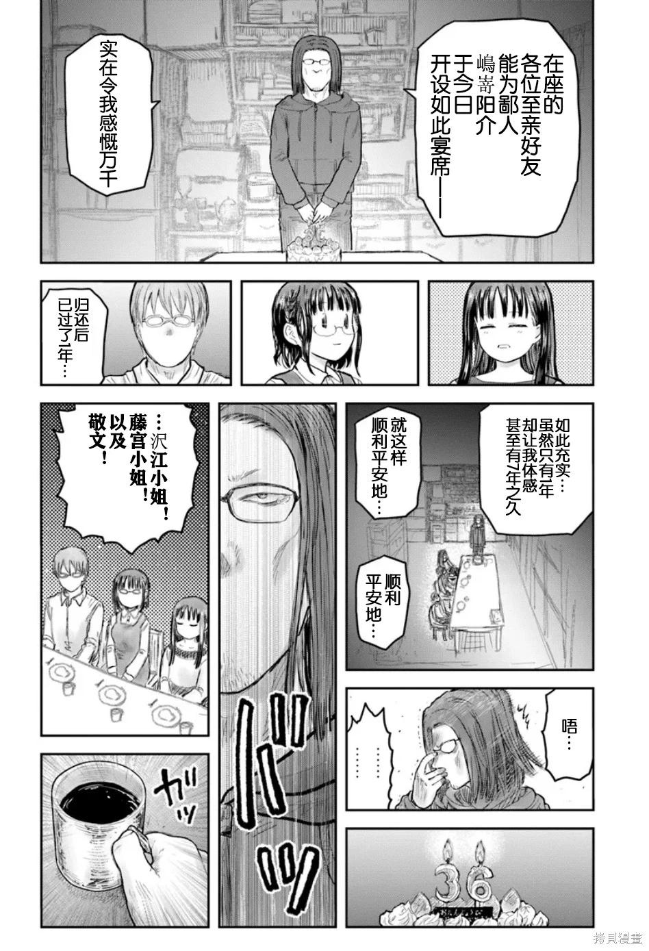 🍜异世界叔叔 第72话 第12页