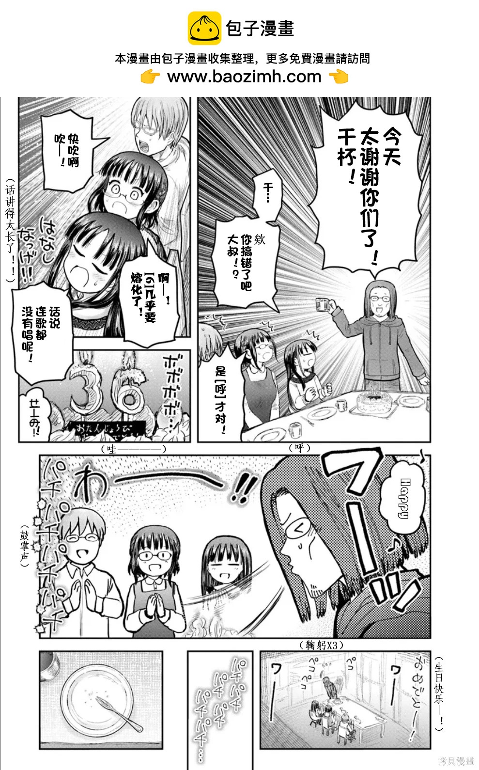 🍜异世界叔叔 第72话 第13页