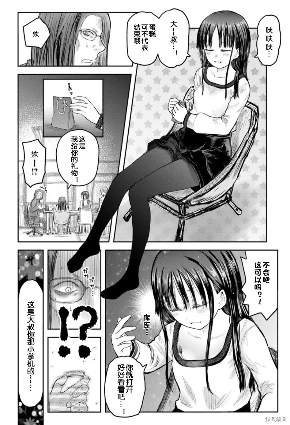 🍜异世界叔叔 第72话 第14页