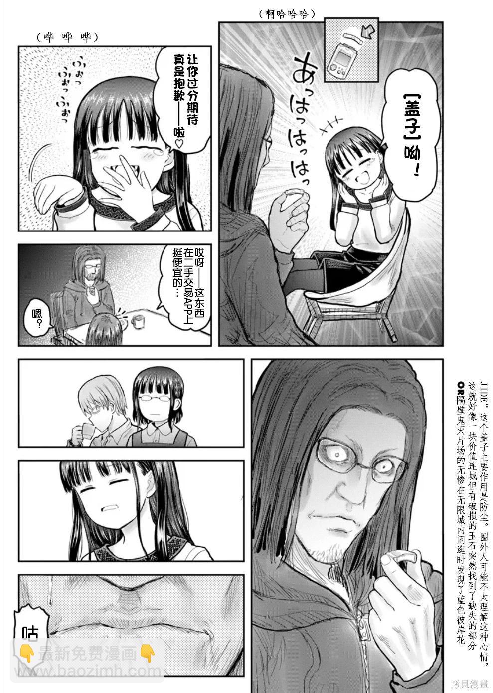🍜异世界叔叔 第72话 第15页