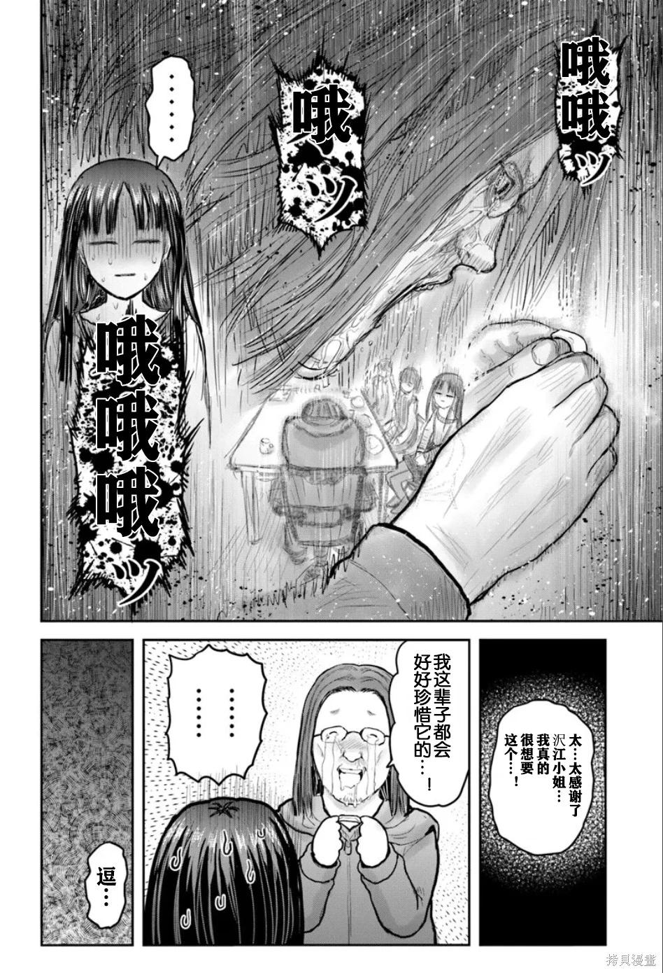 🍜异世界叔叔 第72话 第16页