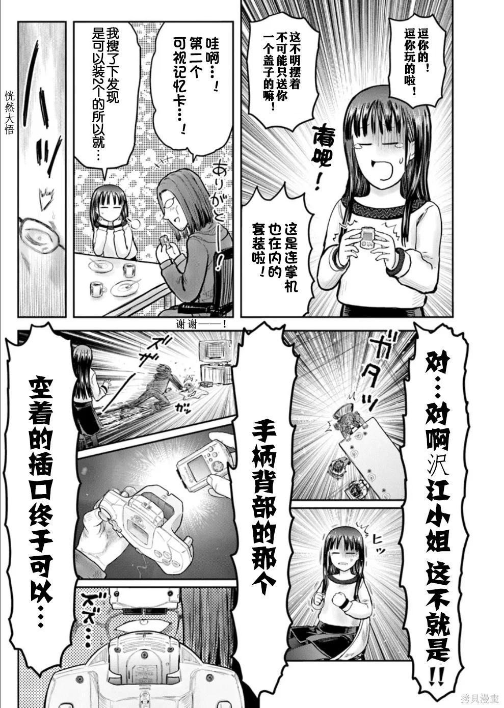 🍜异世界叔叔 第72话 第17页
