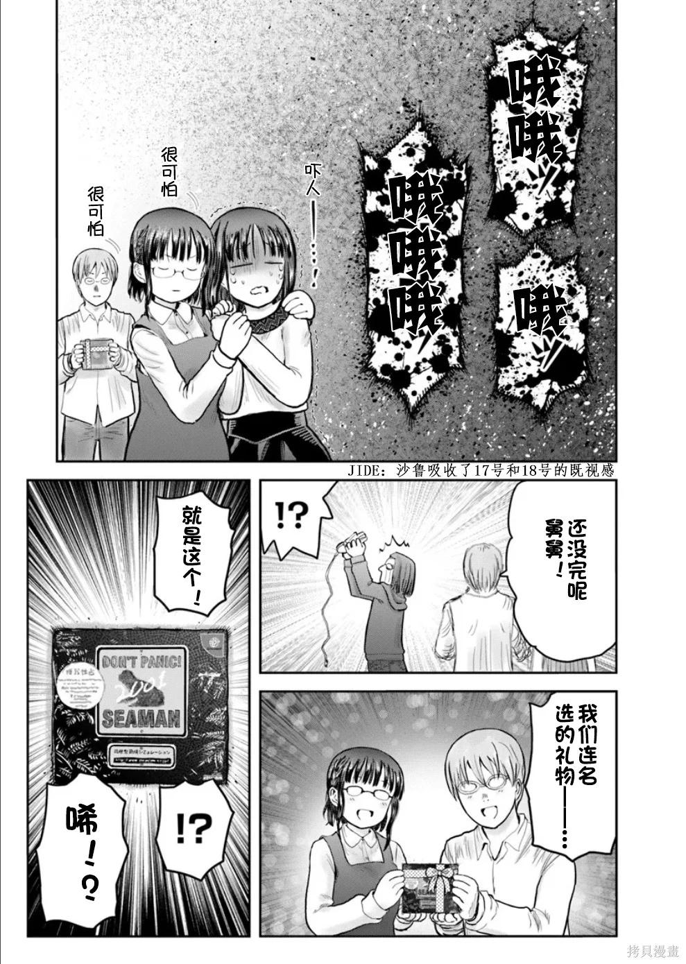 🍜异世界叔叔 第72话 第19页