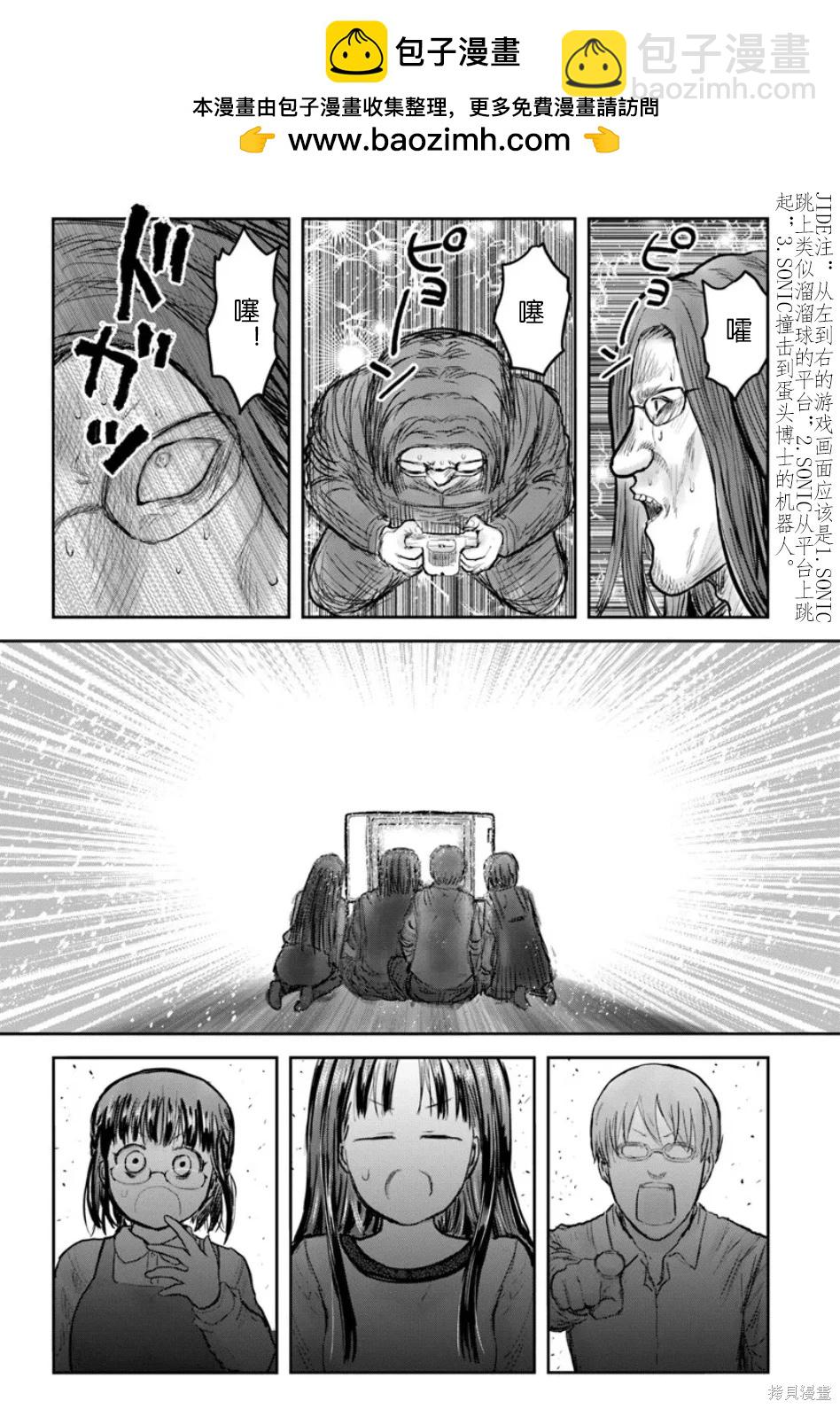 🍜异世界叔叔 第72话 第2页