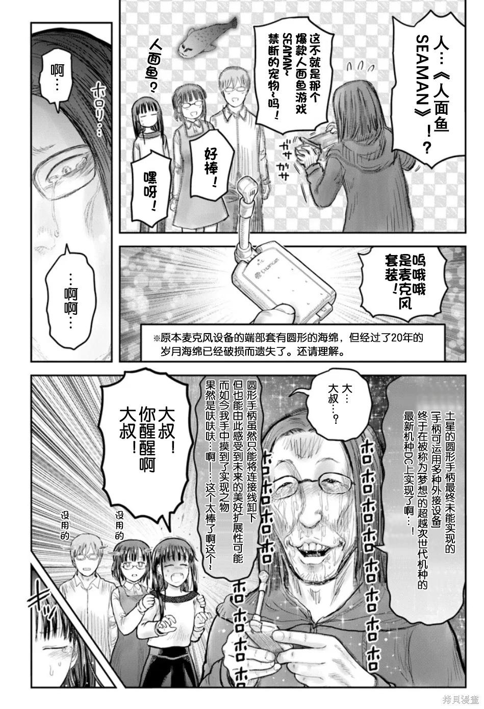 🍜异世界叔叔 第72话 第20页