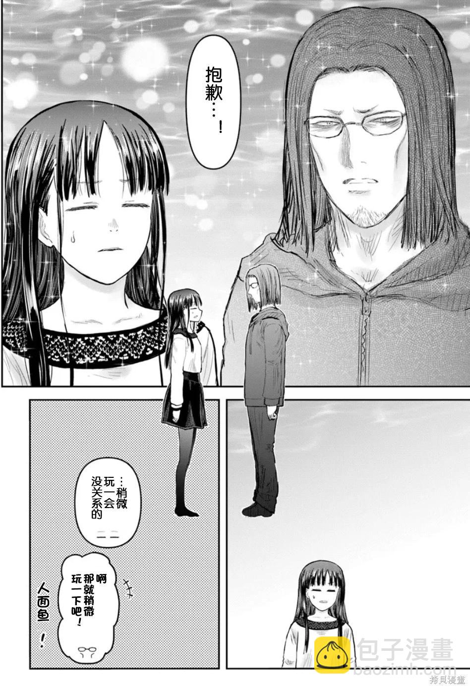 🍜异世界叔叔 第72话 第22页