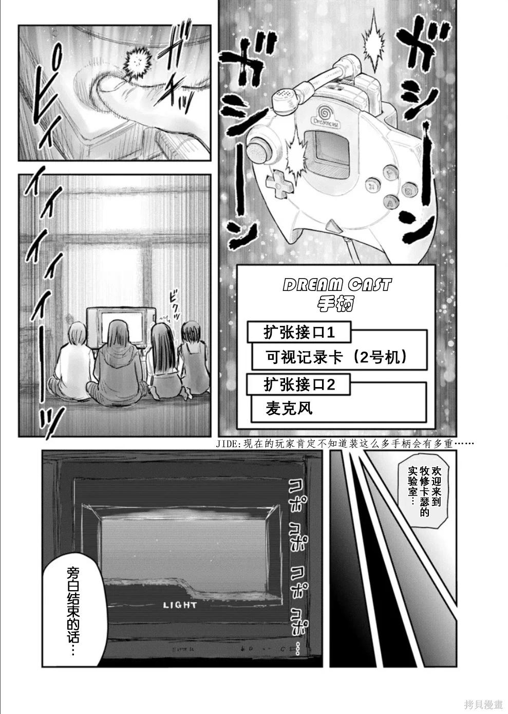 🍜异世界叔叔 第72话 第23页