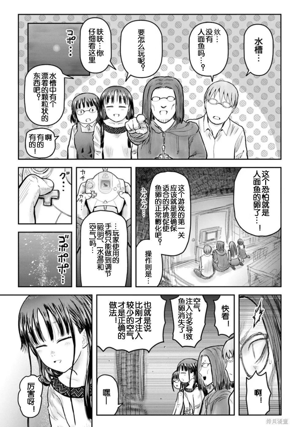 🍜异世界叔叔 第72话 第24页