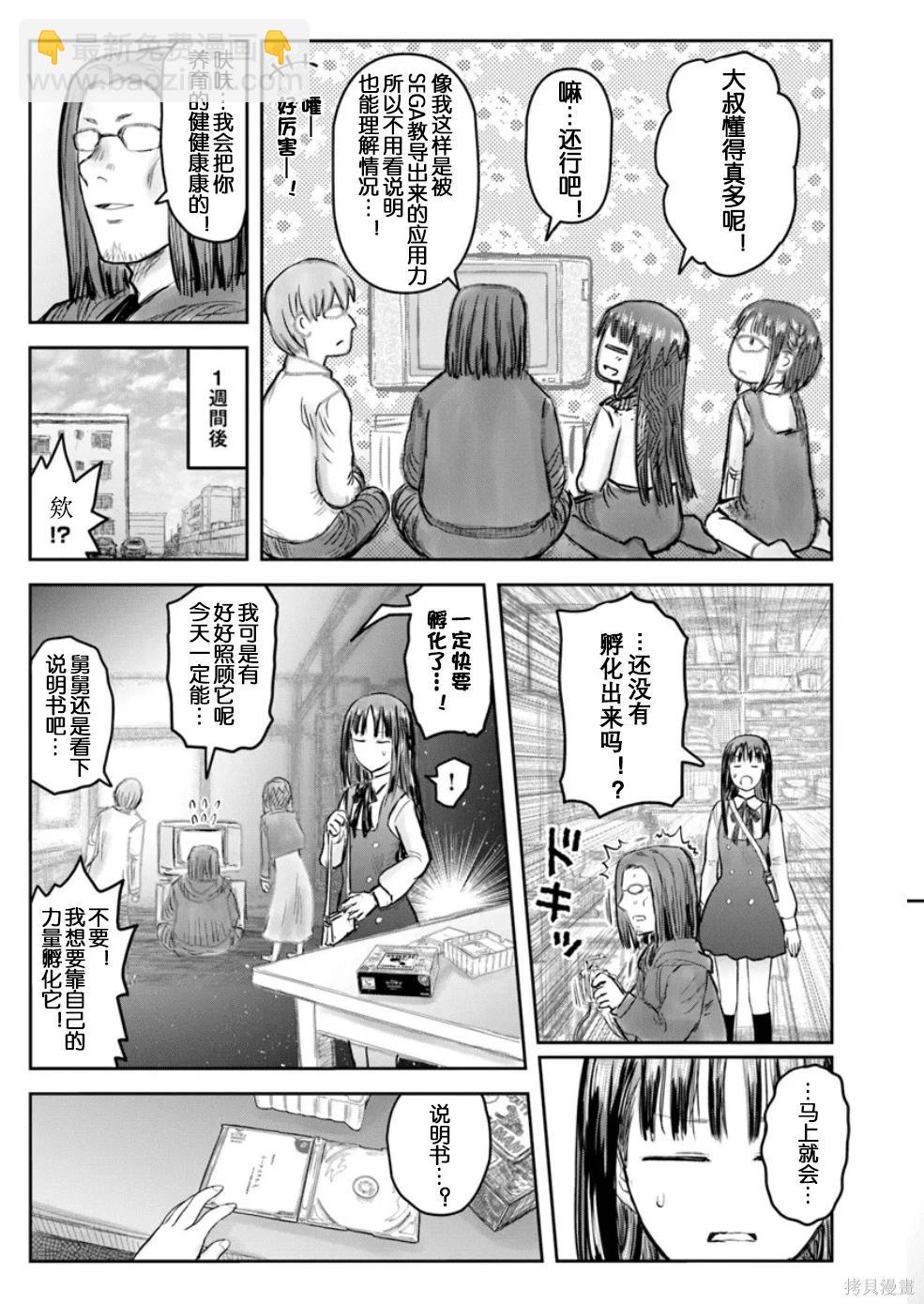 🍜异世界叔叔 第72话 第25页