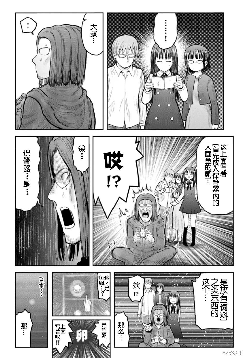 🍜异世界叔叔 第72话 第26页