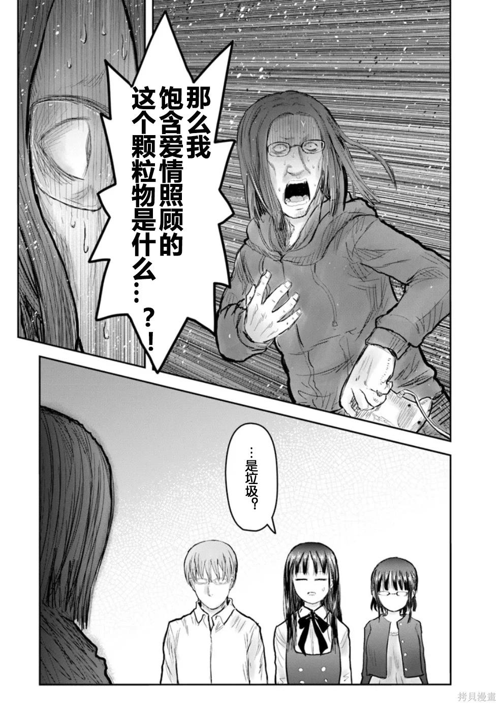 🍜异世界叔叔 第72话 第27页