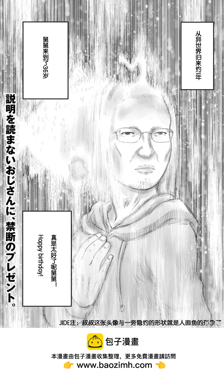 🍜异世界叔叔 第72话 第28页